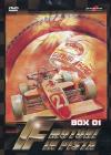 COF. F MOTORI IN PISTA vol.1 - 3dvd